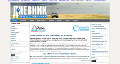 Desktop Screenshot of dnevnik.domputnika.ru